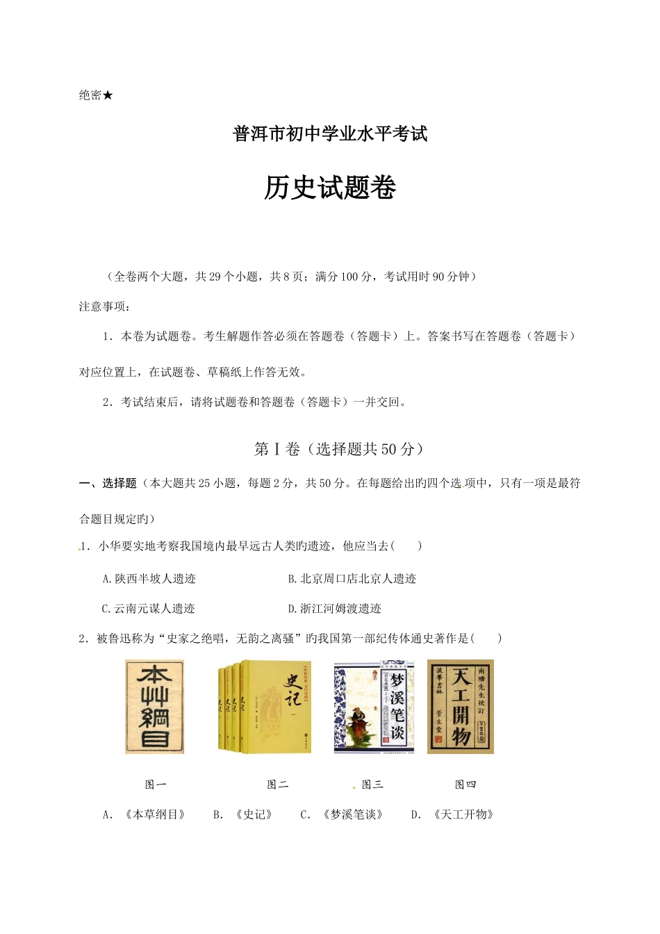 2025年普洱市初中学业水平考试_第1页