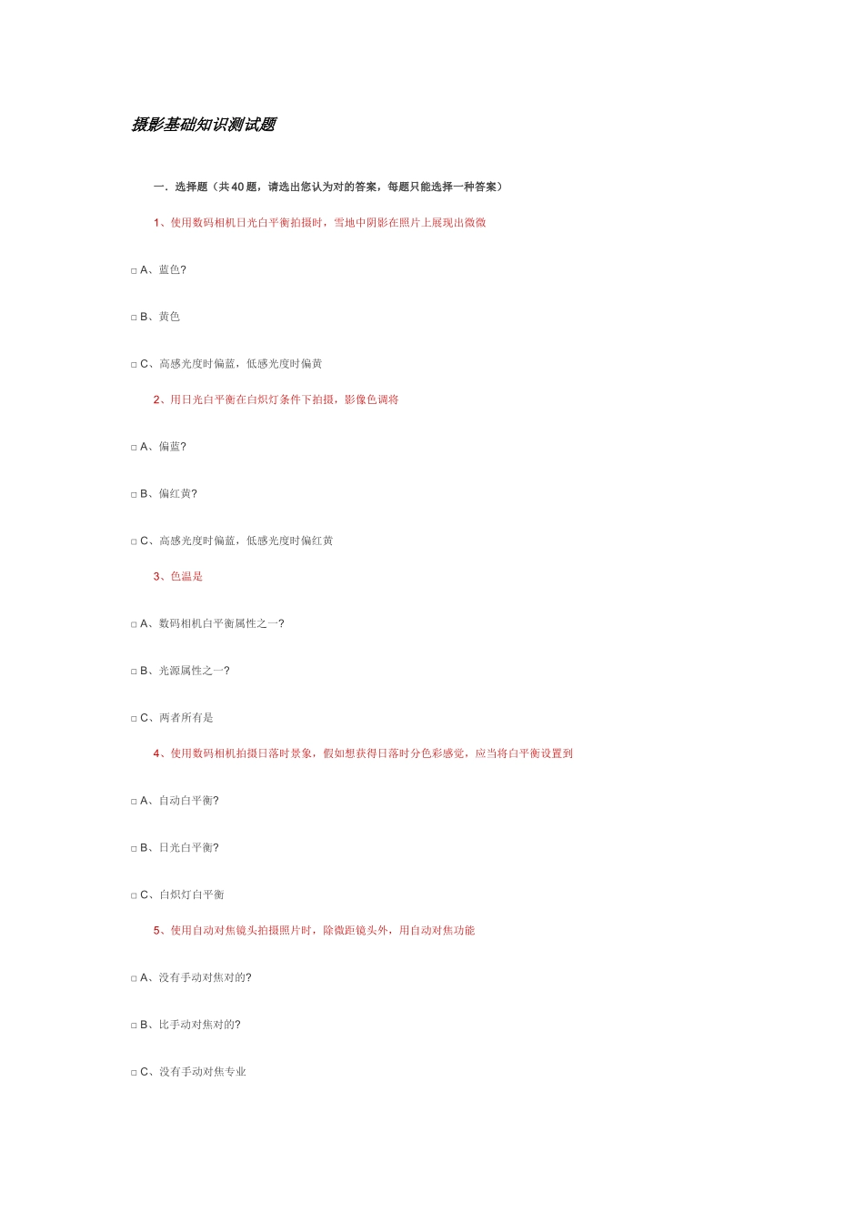 2025年摄影基础知识测试题_第1页