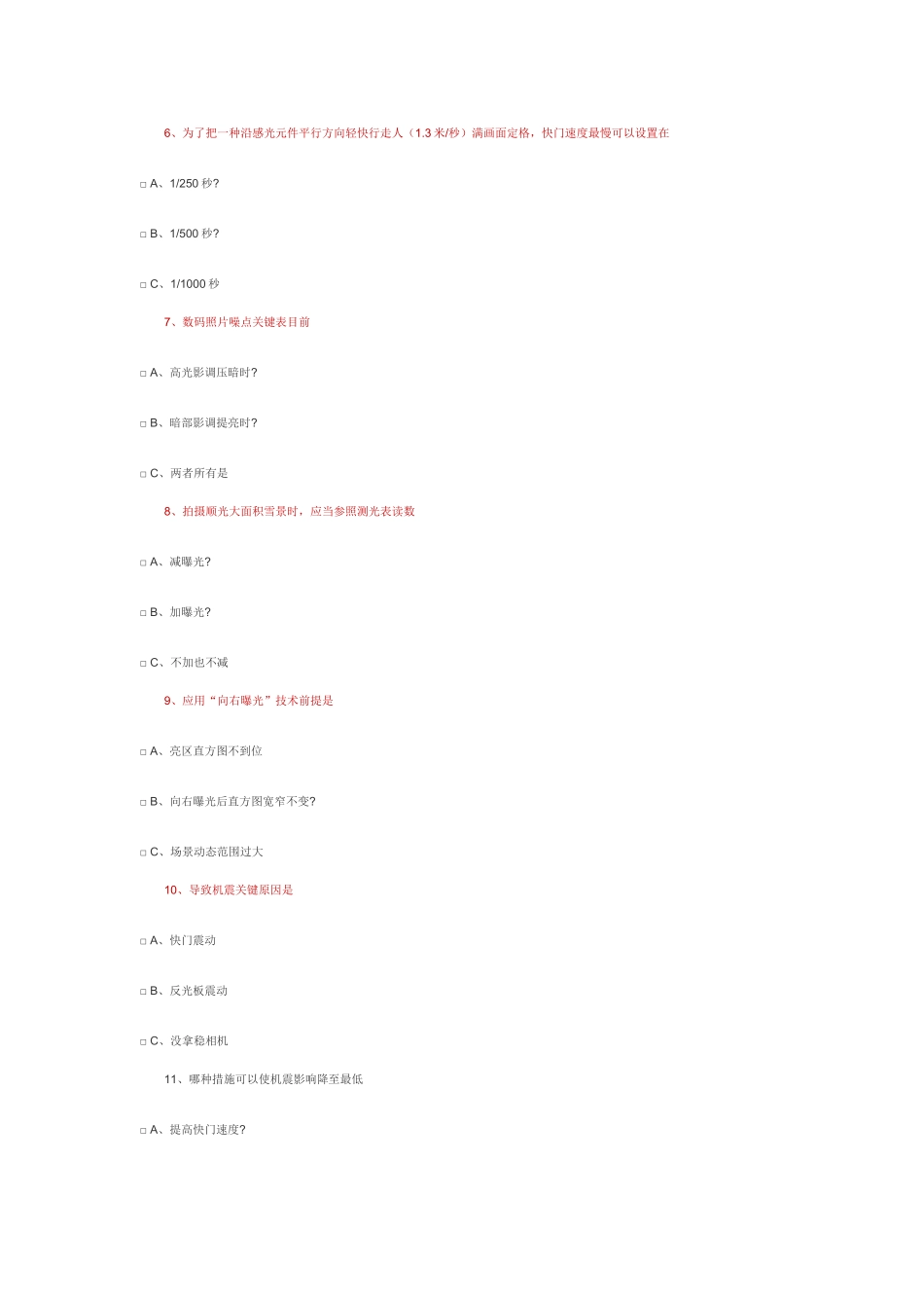 2025年摄影基础知识测试题_第2页