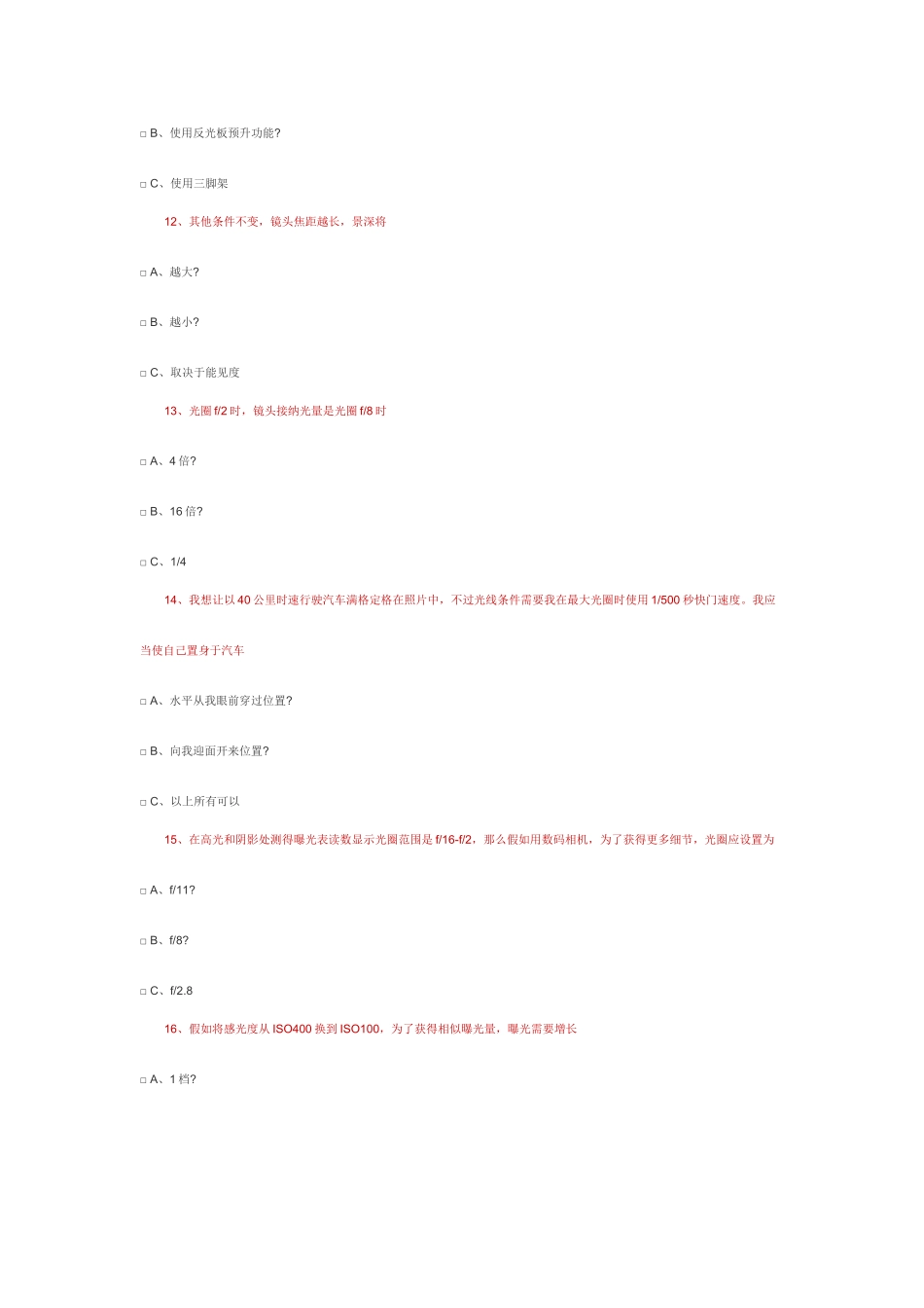 2025年摄影基础知识测试题_第3页