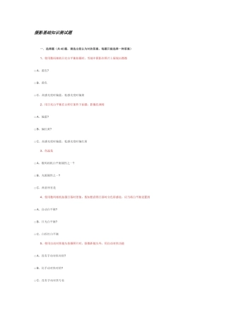 2025年摄影基础知识测试题