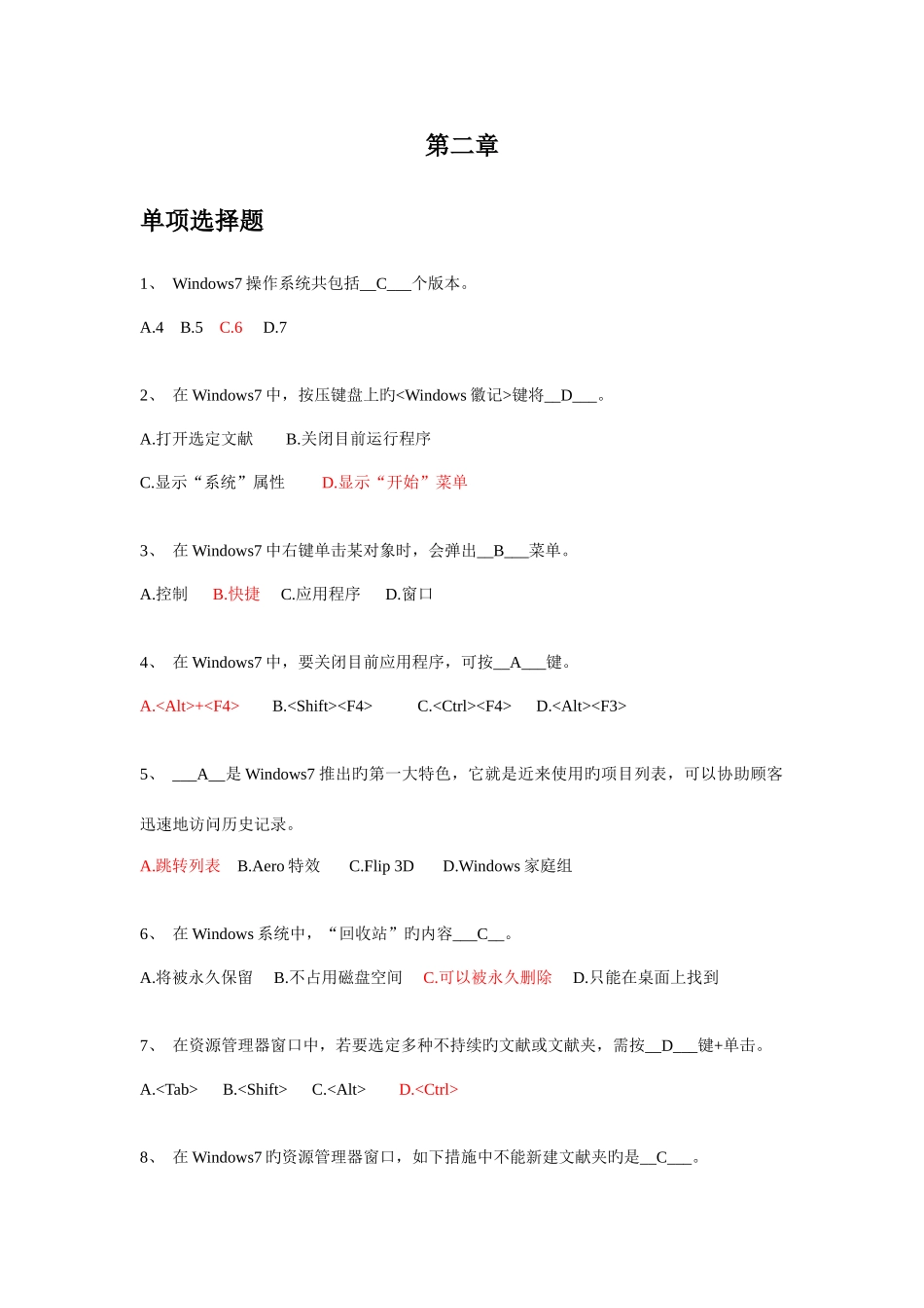 2025年新版计算机一级考试试题_第1页