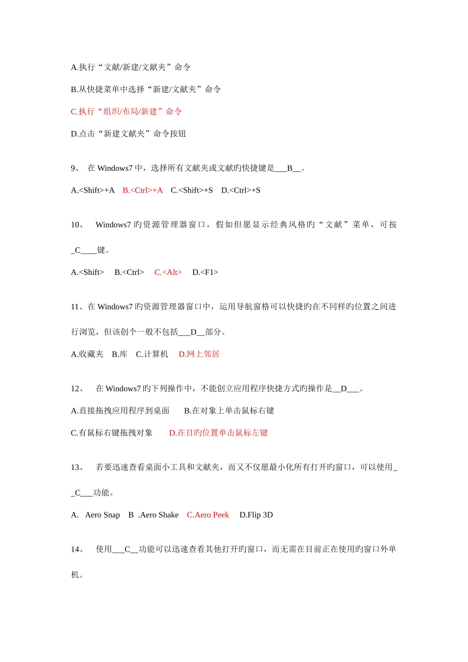 2025年新版计算机一级考试试题_第2页