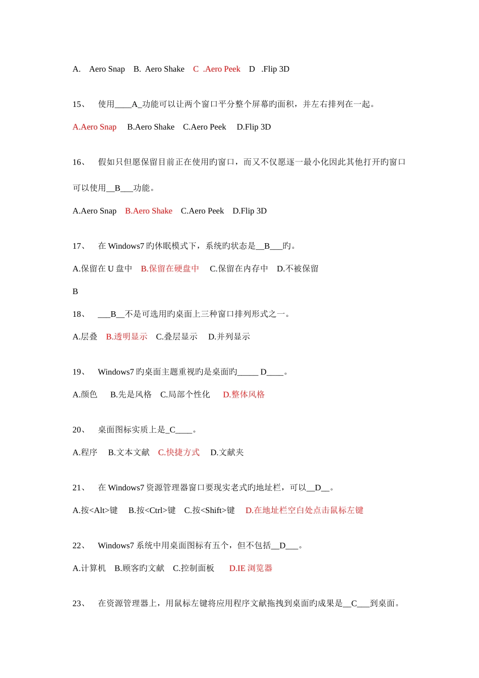 2025年新版计算机一级考试试题_第3页