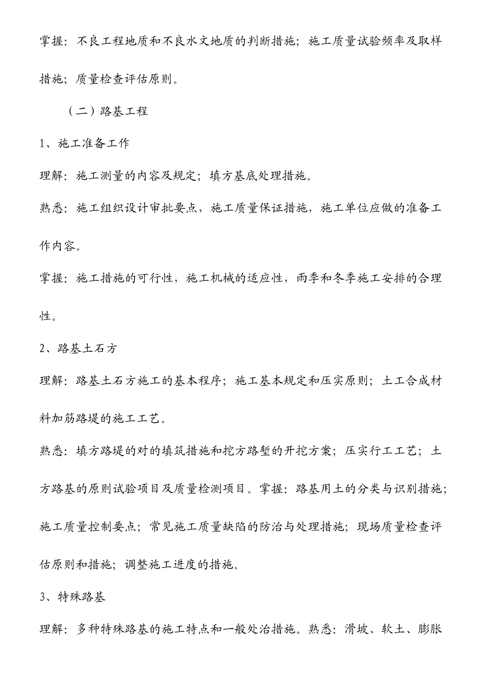 2025年交通部监理工程师考试道路与桥梁_第2页