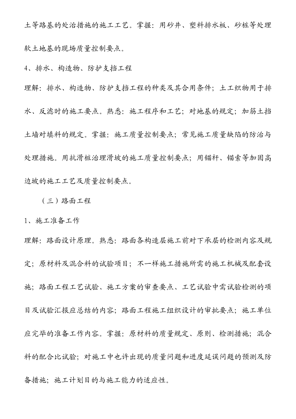 2025年交通部监理工程师考试道路与桥梁_第3页