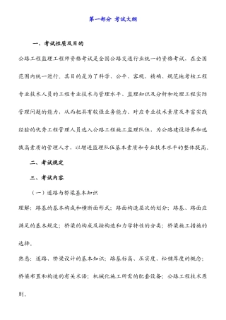 2025年交通部监理工程师考试道路与桥梁
