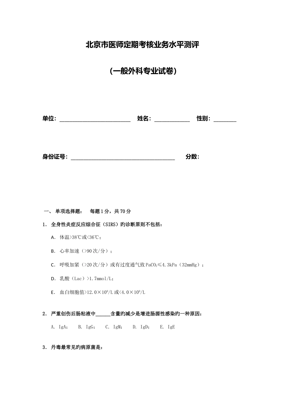 2025年普外考核题及答案题库_第1页