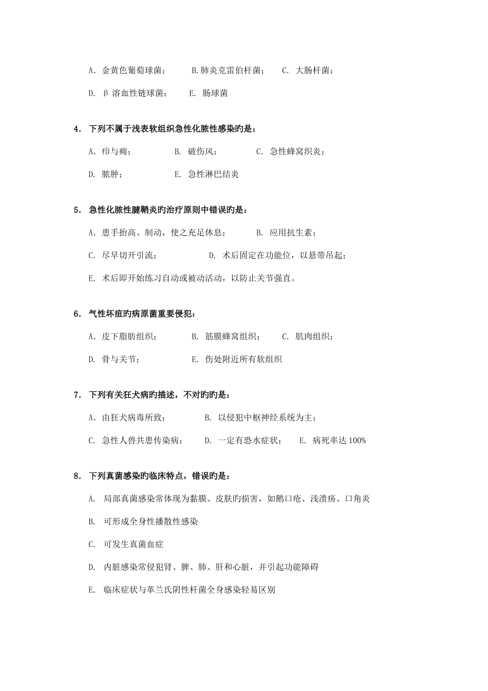 2025年普外考核题及答案题库_第2页