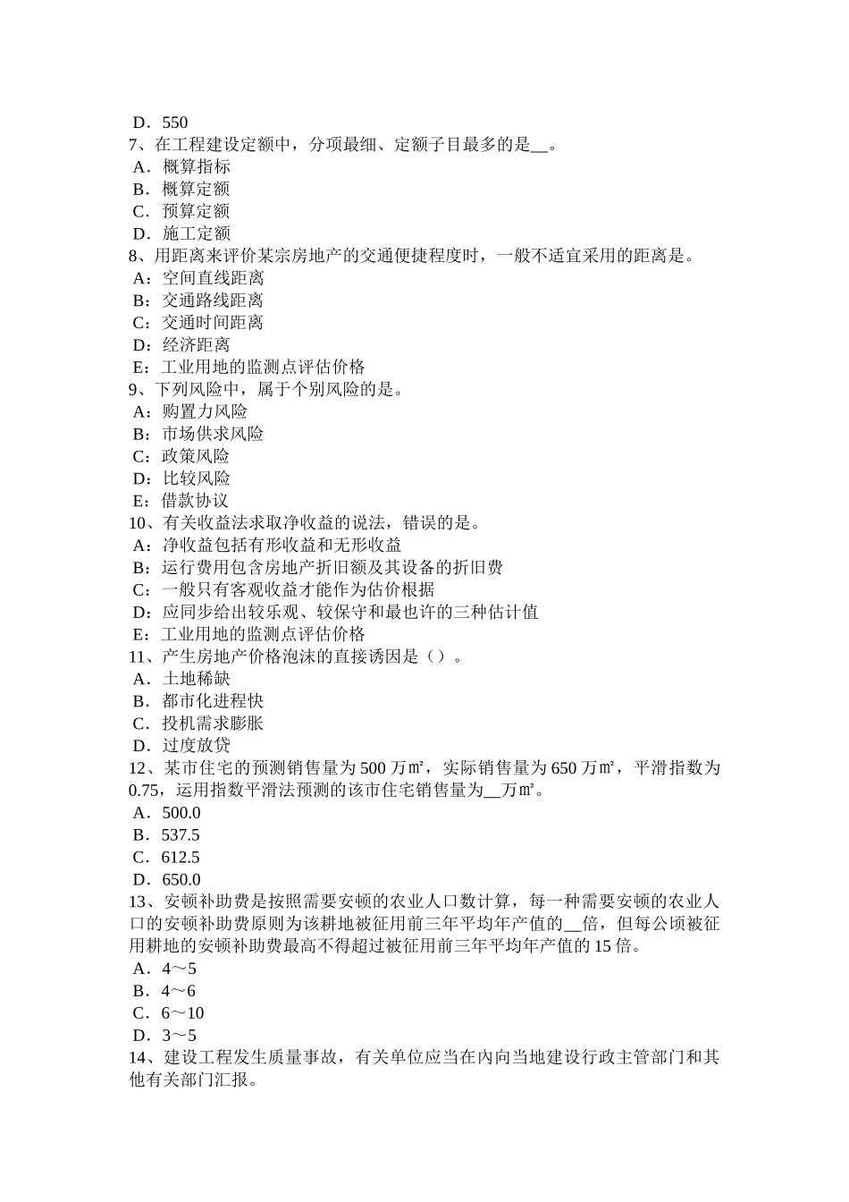 2025年房地产估价师理论与方法知识土地价格建筑物价格和房地价格试题_第2页
