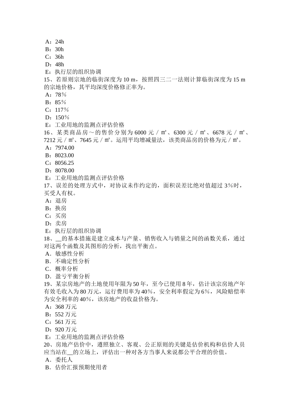 2025年房地产估价师理论与方法知识土地价格建筑物价格和房地价格试题_第3页