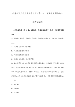 2025年福建省下半年注册会计师会计债务重组利得的计算考试试题