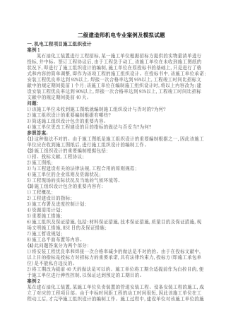2025年二级建造师机电专业案例及模拟试题