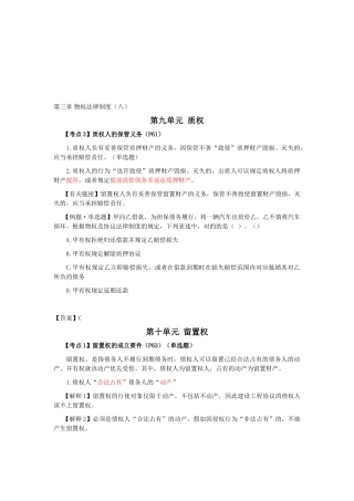 2025年注会经济法科目考点解读第03章物权法律制度