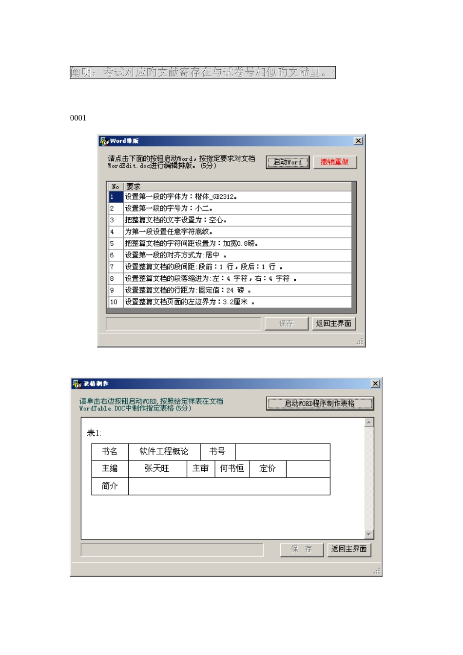 2025年湖南省计算机二级考试操作题共12套_第1页