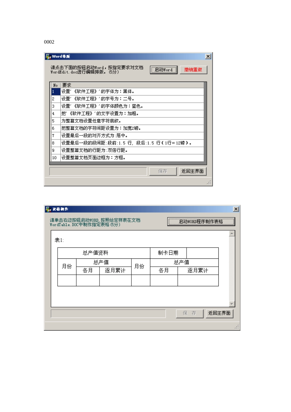 2025年湖南省计算机二级考试操作题共12套_第3页
