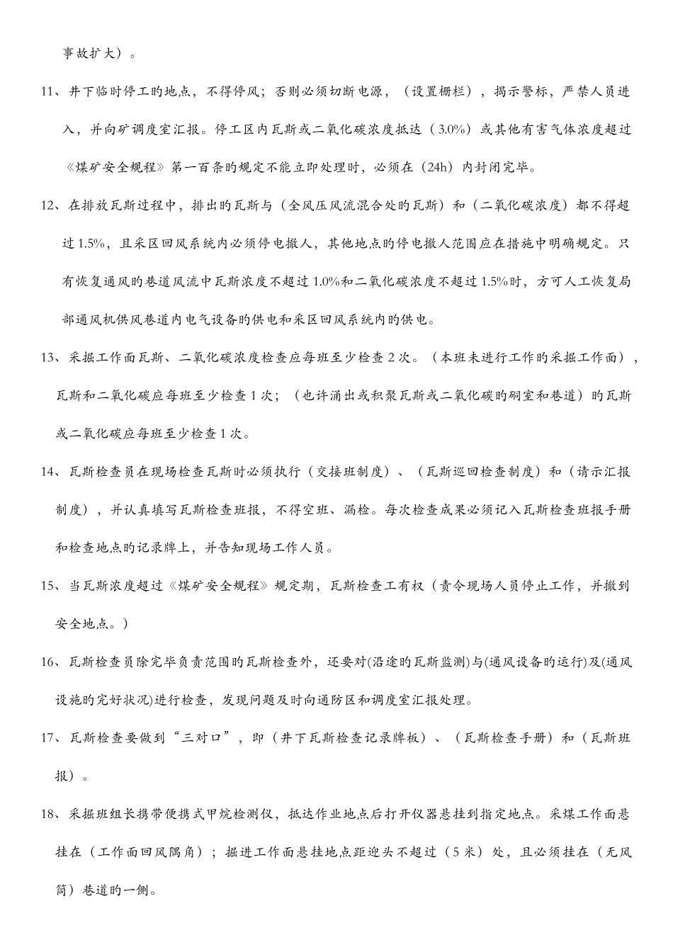 2025年煤炭知识竞赛题库_第2页