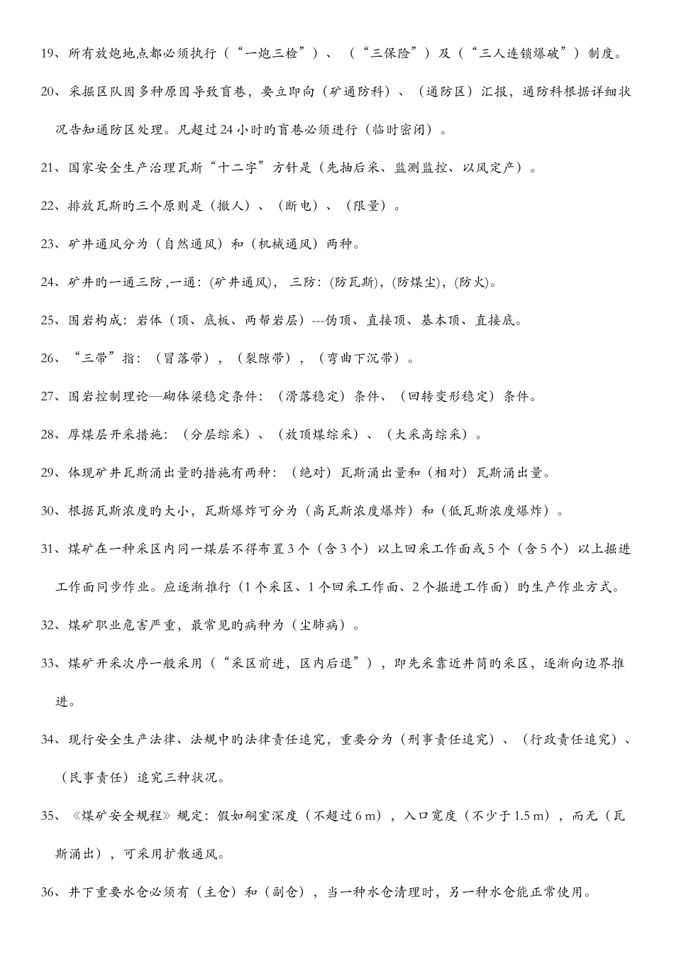 2025年煤炭知识竞赛题库_第3页