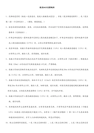 2025年煤炭知识竞赛题库