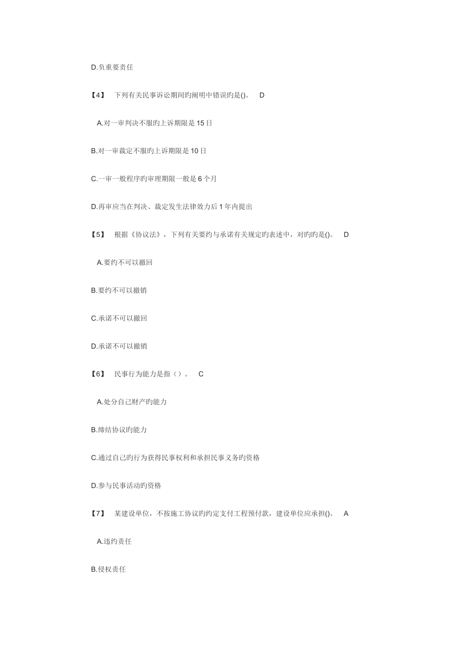 2025年湖南中级职称考试模拟题建筑工程法律法规_第2页