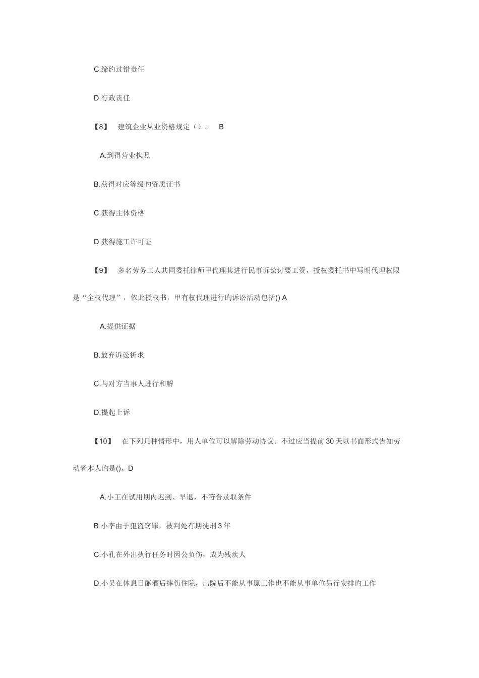 2025年湖南中级职称考试模拟题建筑工程法律法规_第3页