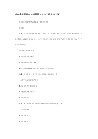 2025年湖南中级职称考试模拟题建筑工程法律法规