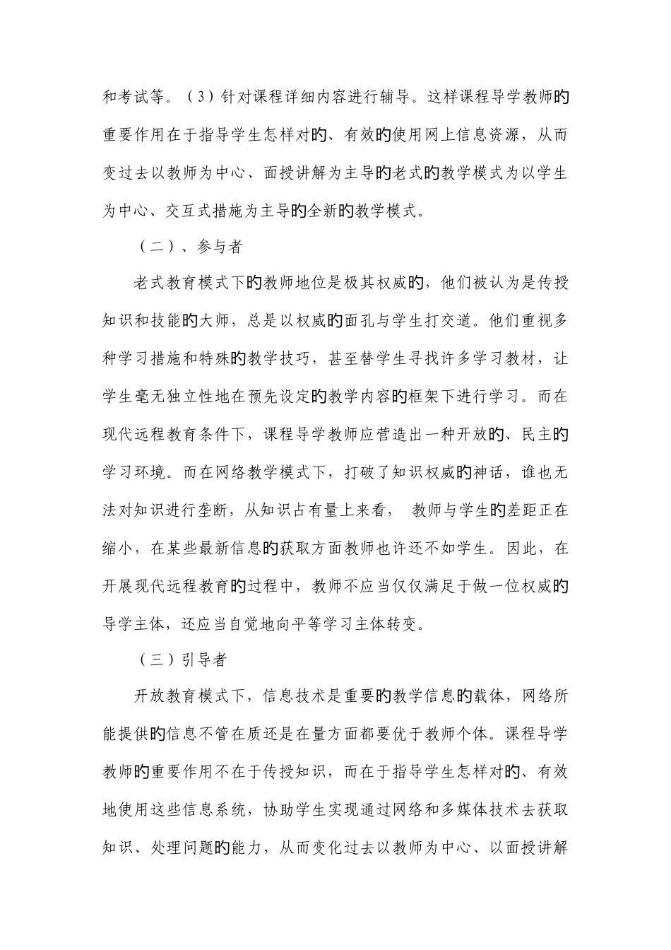 2025年试论基层电大课程教师在现代远程教育中的角色转变_第3页