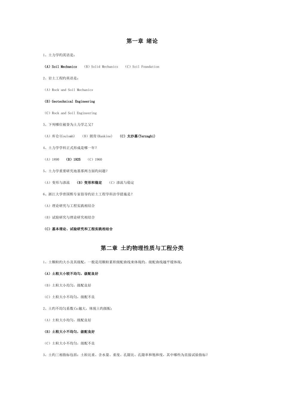 2025年浙江大学土力学题库及答案_第1页