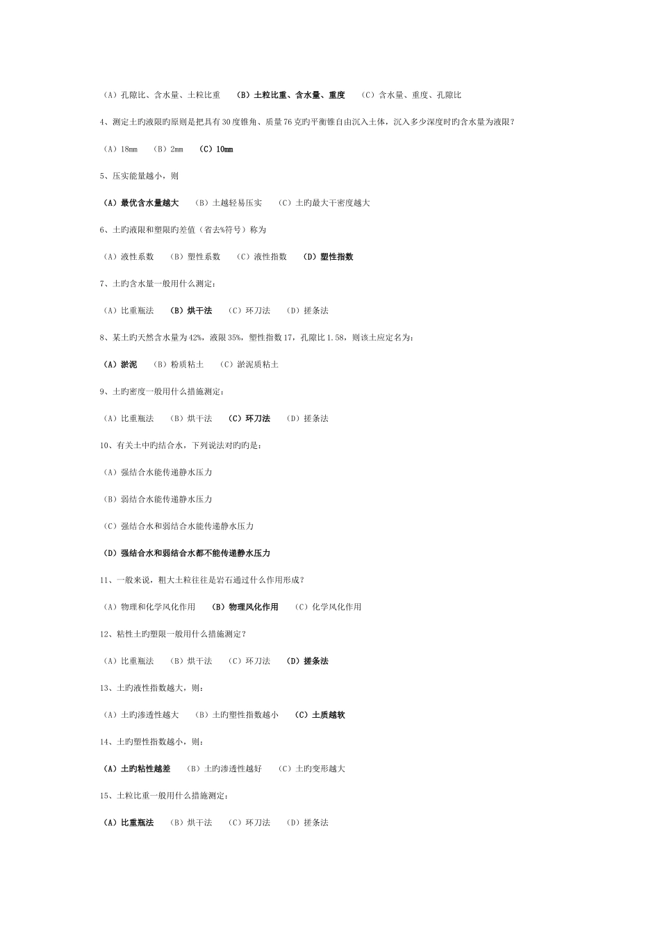 2025年浙江大学土力学题库及答案_第2页