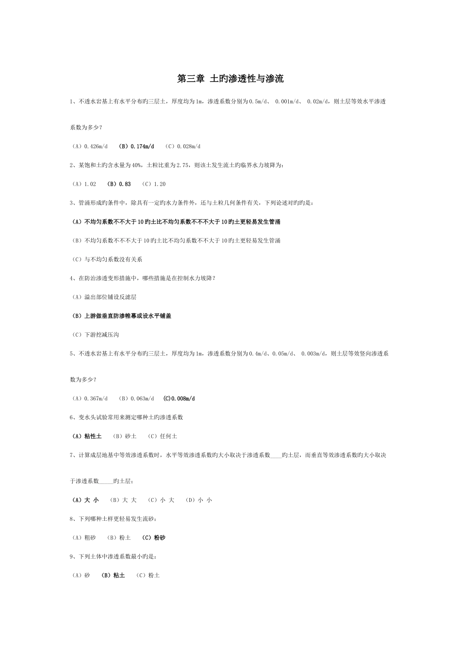 2025年浙江大学土力学题库及答案_第3页
