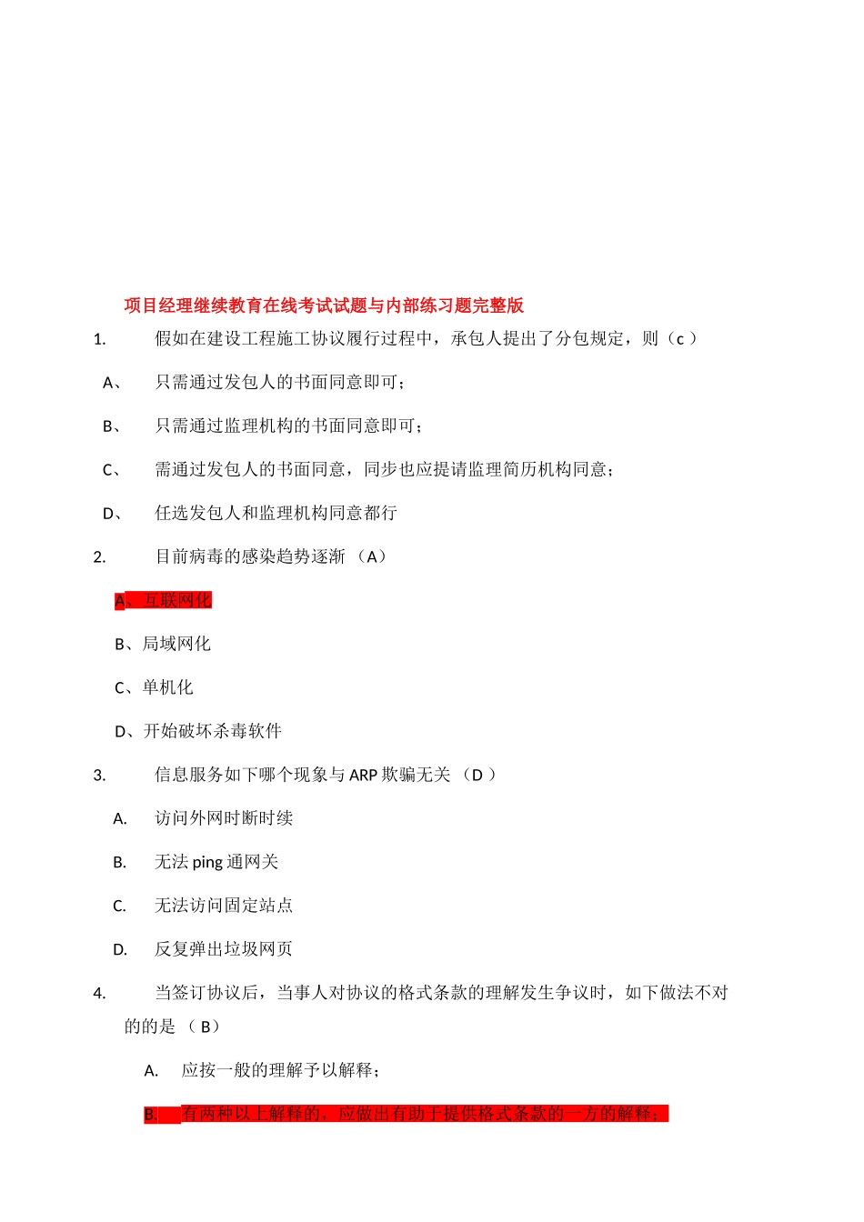 2025年1月自考西方政治制度部分试题答案网友版_第1页