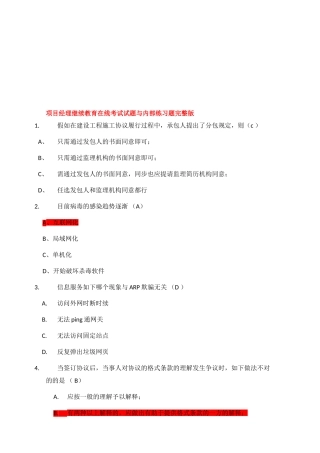 2025年1月自考西方政治制度部分试题答案网友版