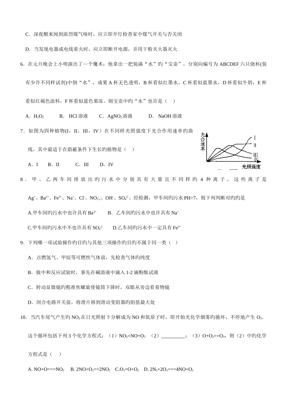 2025年浙江省初中学生化学竞赛初赛试卷_第2页