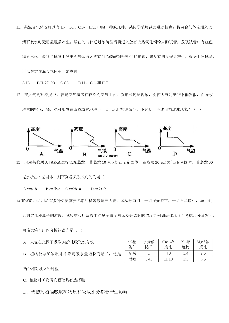 2025年浙江省初中学生化学竞赛初赛试卷_第3页
