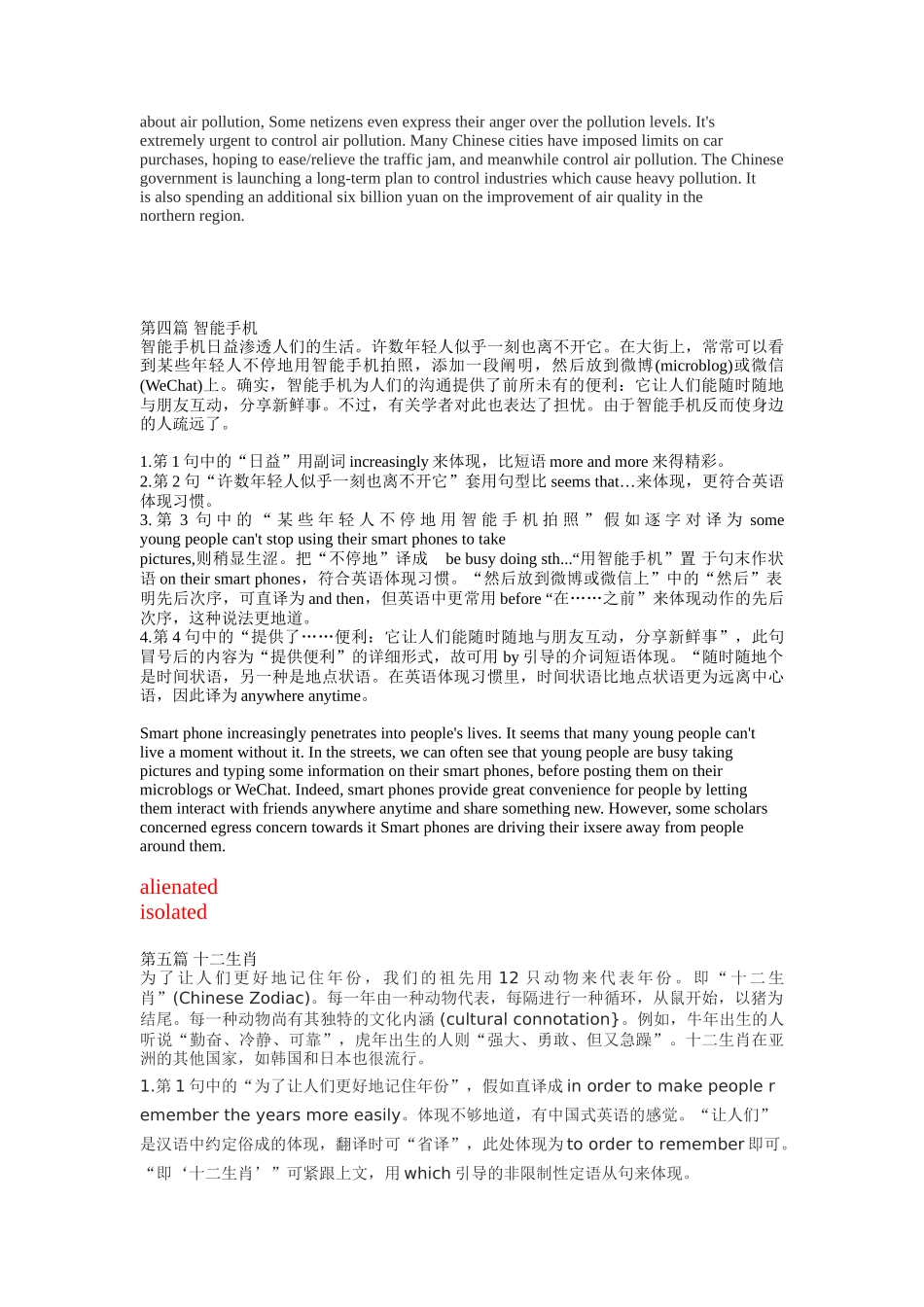 2025年大学英语四级新题型段落翻译模拟题11篇_第3页