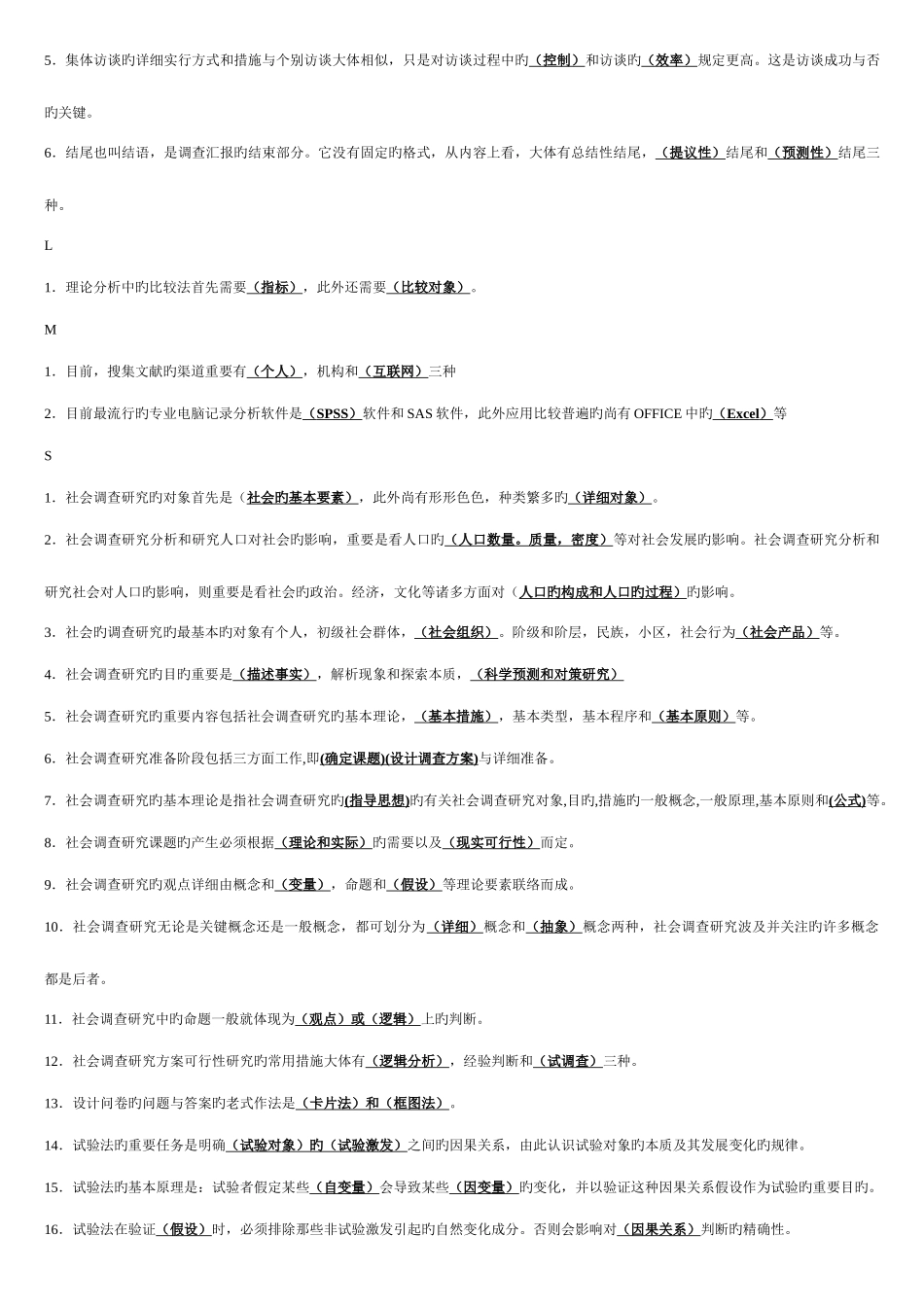 2025年电大社会调查研究与方法答案_第3页