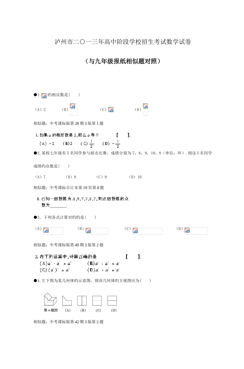 2025年泸州市二一三年高中阶段学校招生考试数学试_第1页
