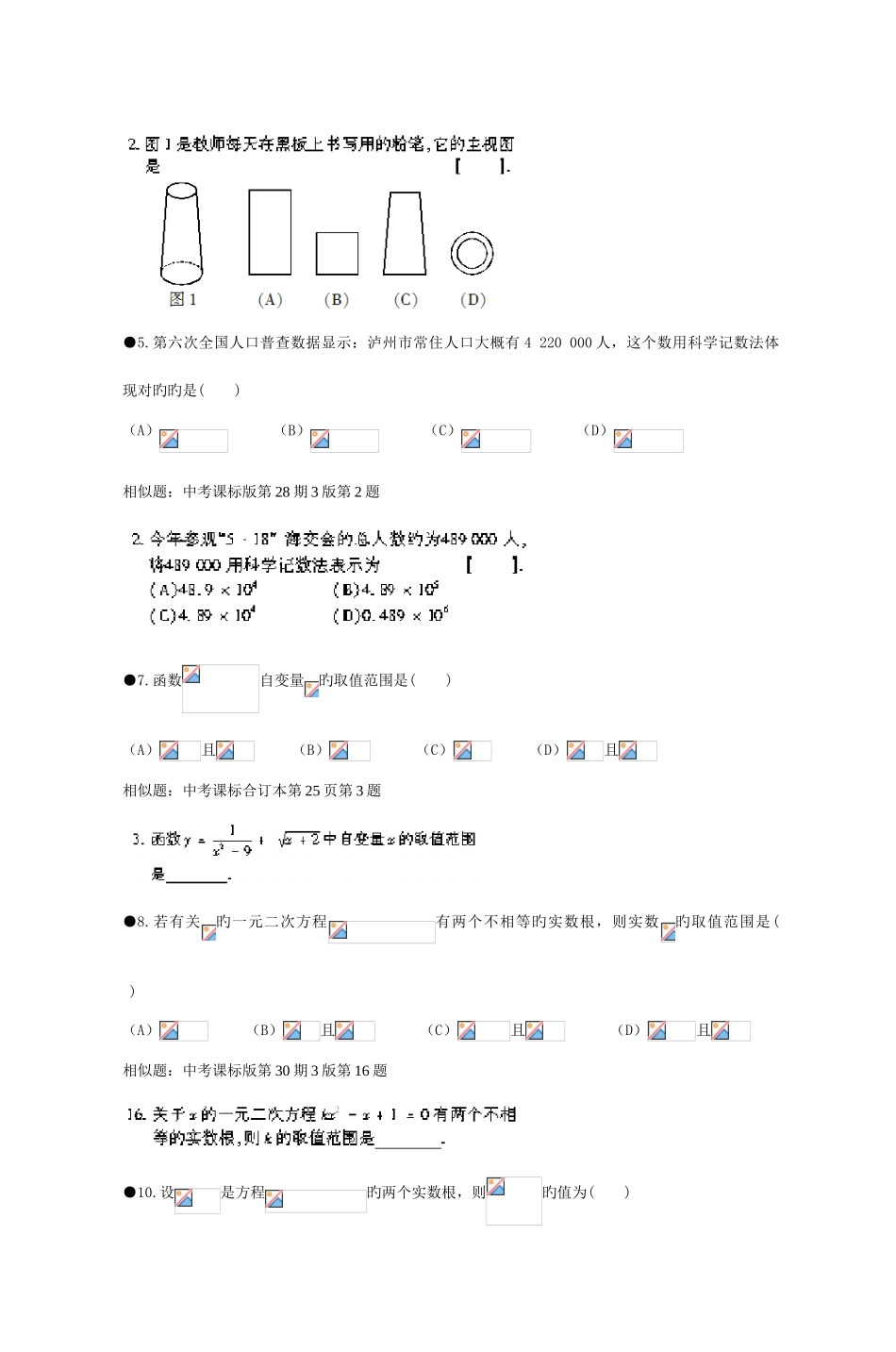 2025年泸州市二一三年高中阶段学校招生考试数学试_第2页