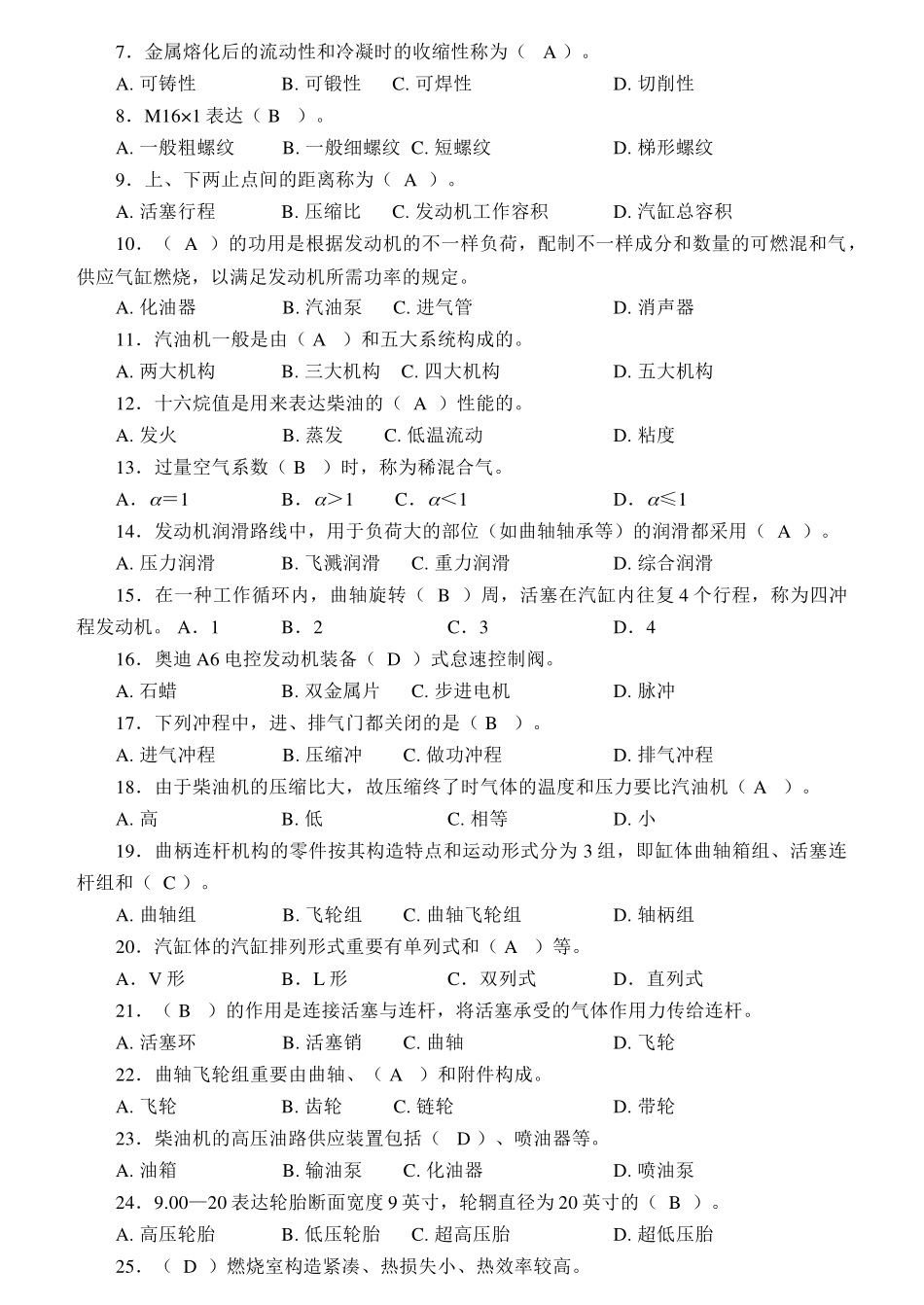 2025年国家职业资格考试中级汽车修理工模拟试题1及答案_第2页