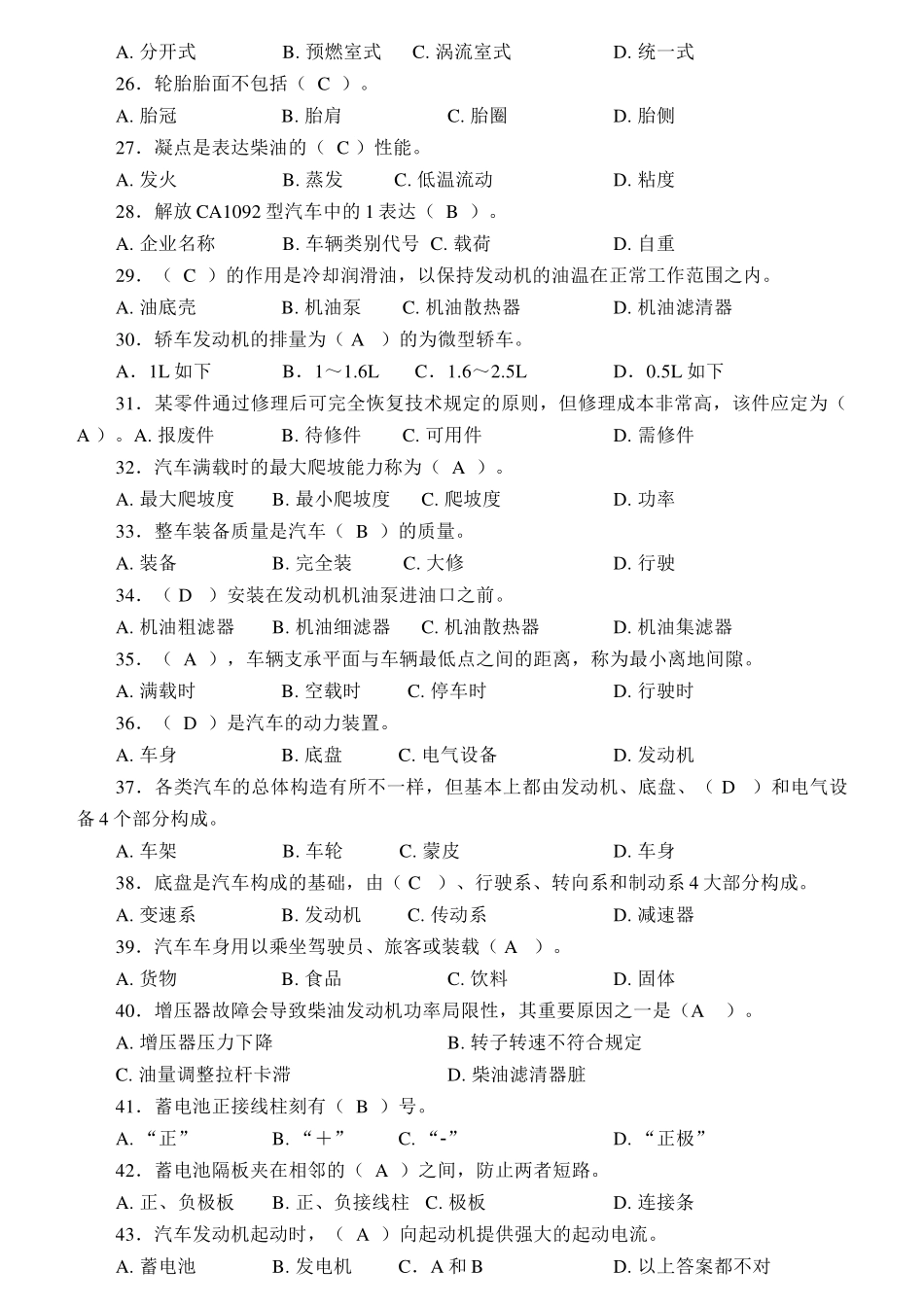 2025年国家职业资格考试中级汽车修理工模拟试题1及答案_第3页