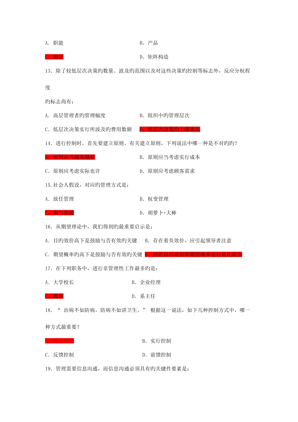 2025年河南省专升本管理学模拟试题及答案_第3页