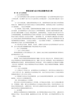 2025年财经法规与会计职业道德考试大纲资料讲解