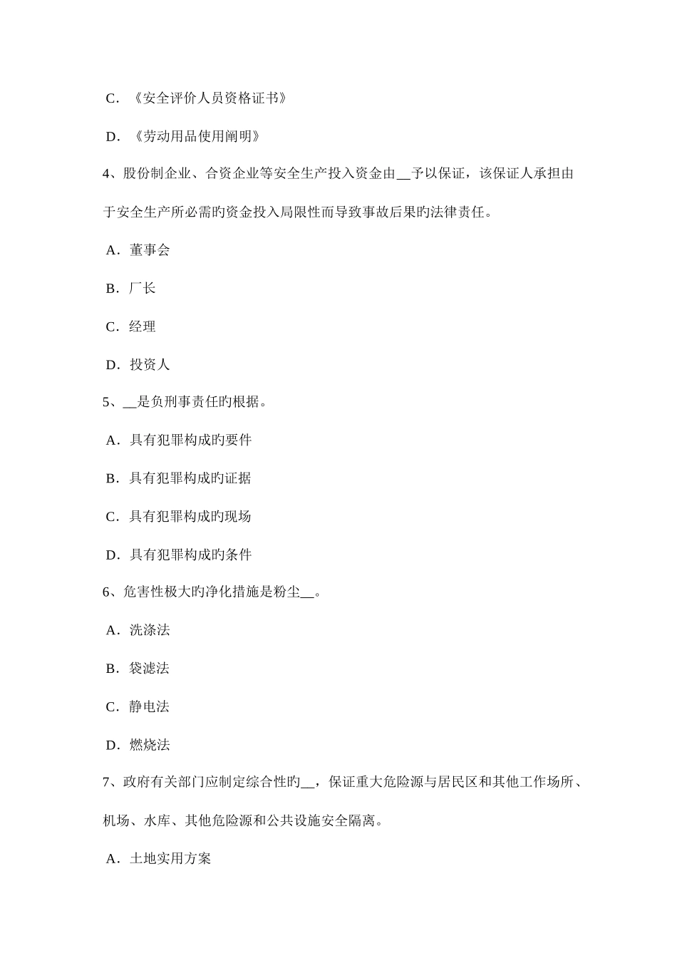 2025年河北省下半年安全工程师安全生产浅析施工安全管理问题分析考试试卷_第2页