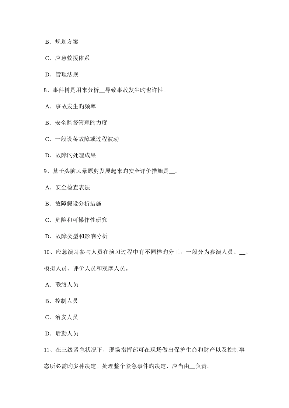 2025年河北省下半年安全工程师安全生产浅析施工安全管理问题分析考试试卷_第3页