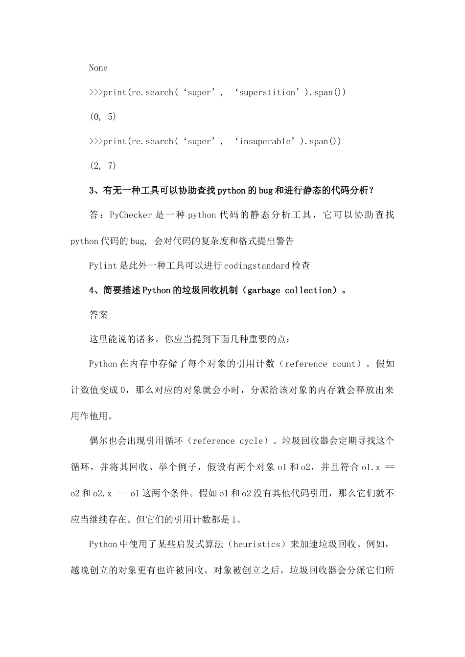 2025年Python面试题及答案_第2页