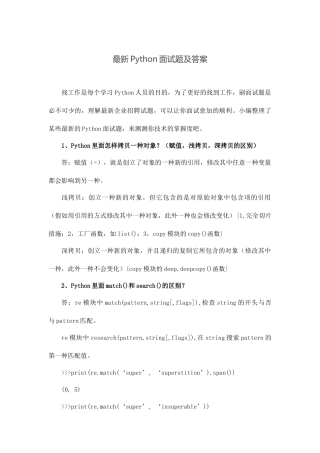 2025年Python面试题及答案