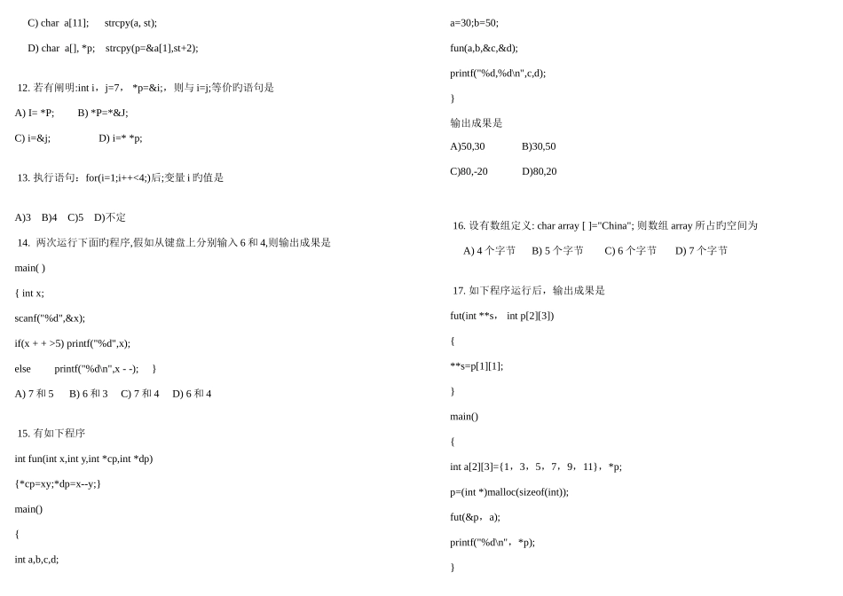 2025年江苏计算机等级考试_第3页
