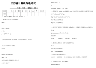 2025年江苏计算机等级考试