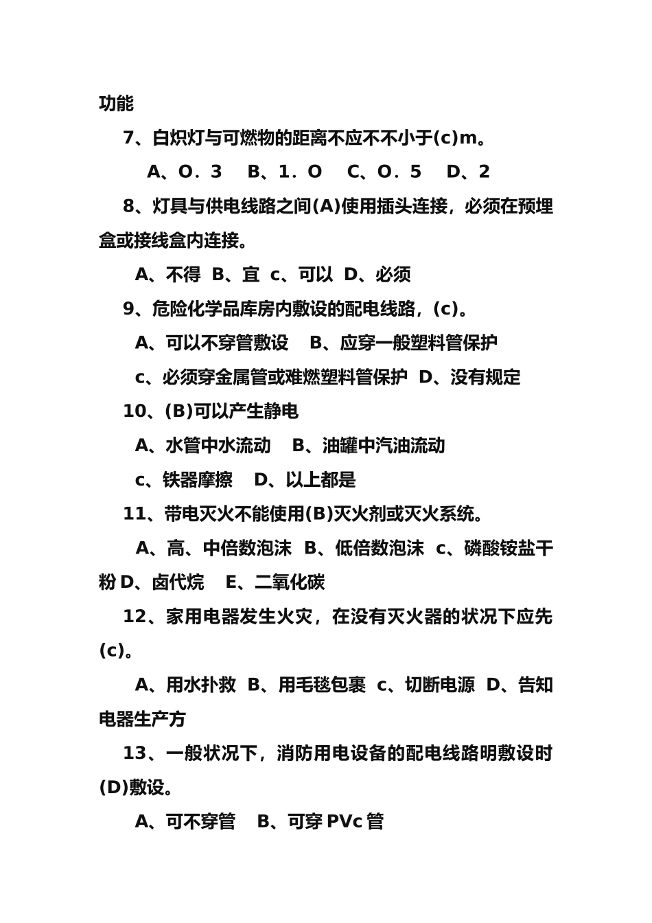 2025年电气防火题库_第2页