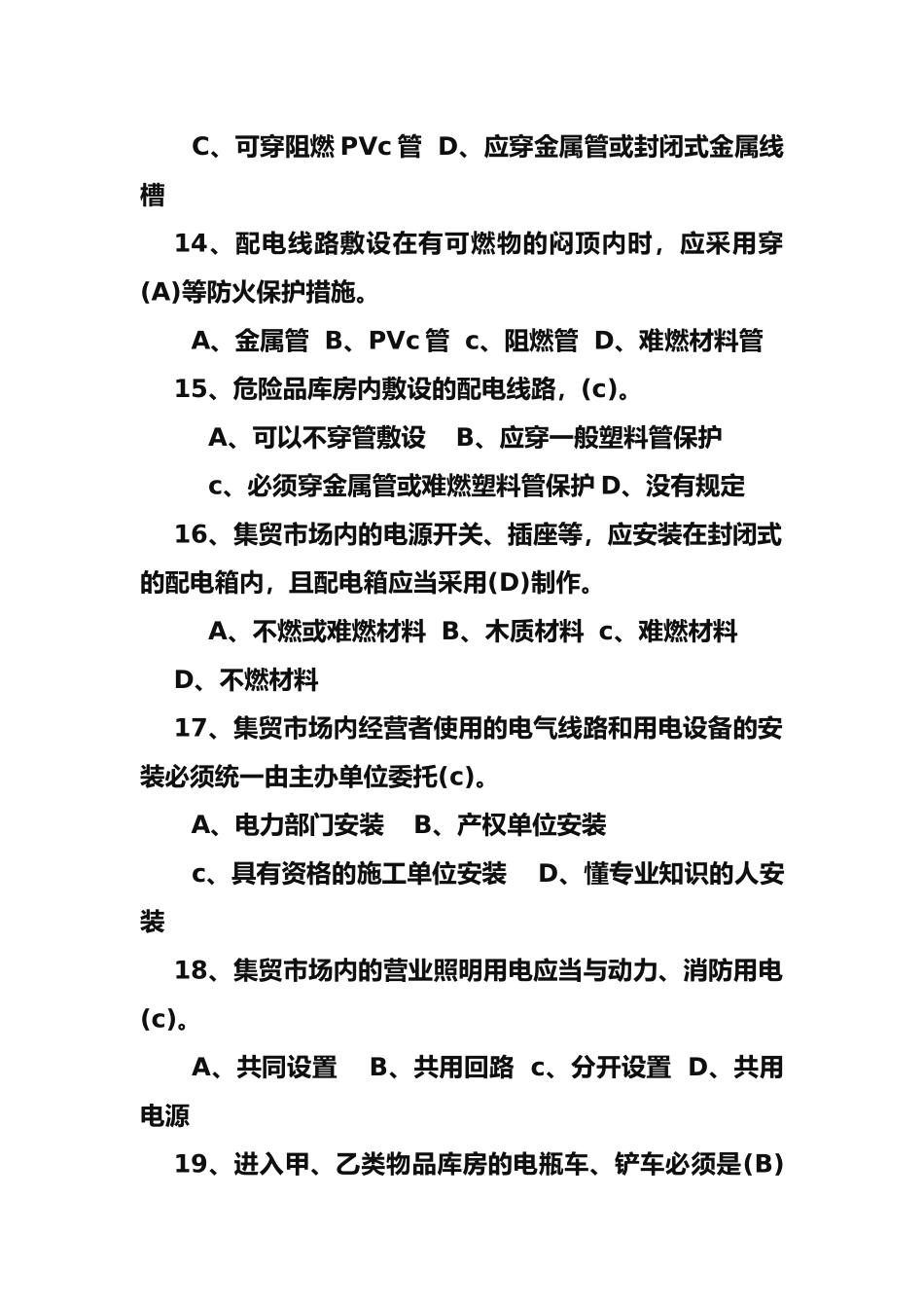 2025年电气防火题库_第3页